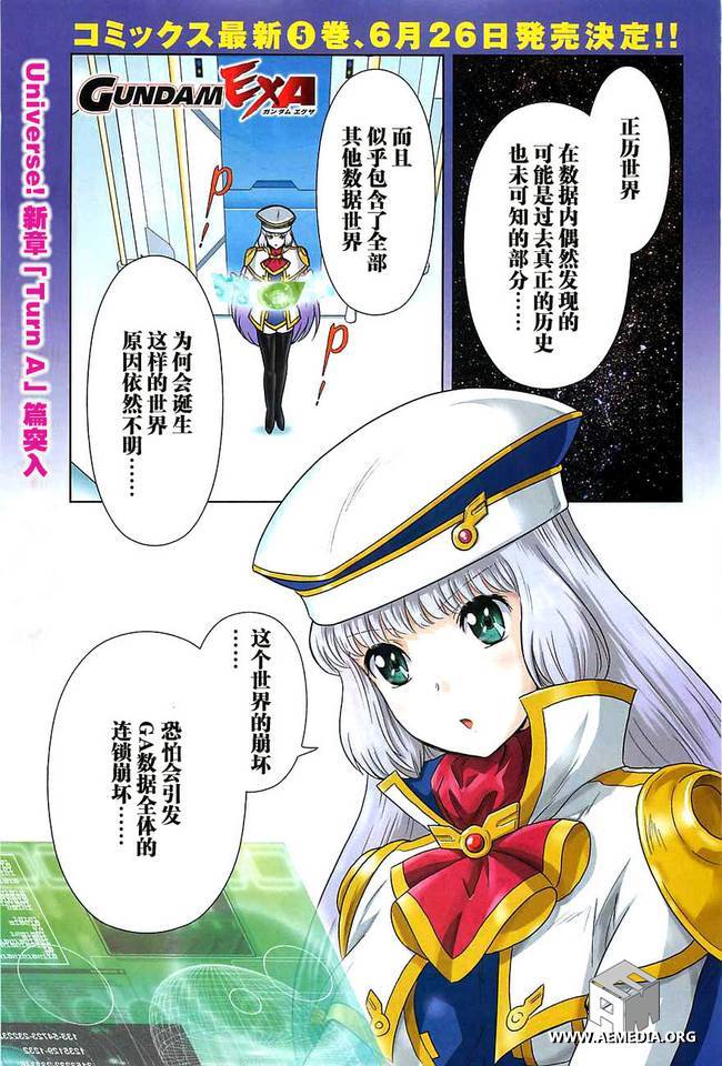 高达exa韩漫全集-第24话无删减无遮挡章节图片 