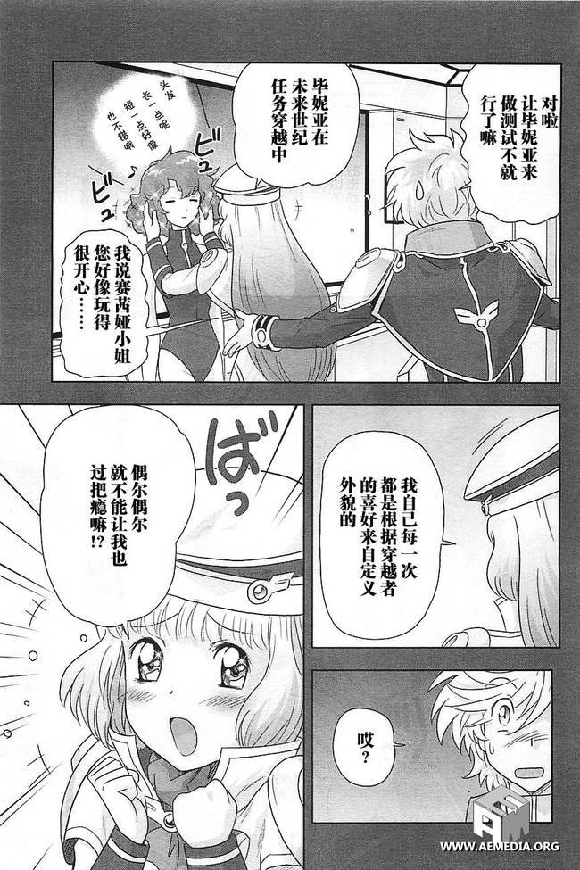 高达exa韩漫全集-第24话无删减无遮挡章节图片 