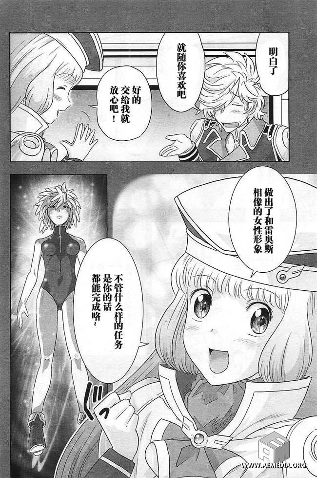 高达exa韩漫全集-第24话无删减无遮挡章节图片 