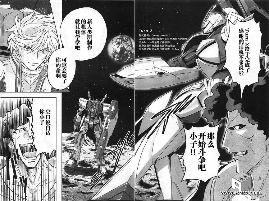 高达exa韩漫全集-第24话无删减无遮挡章节图片 