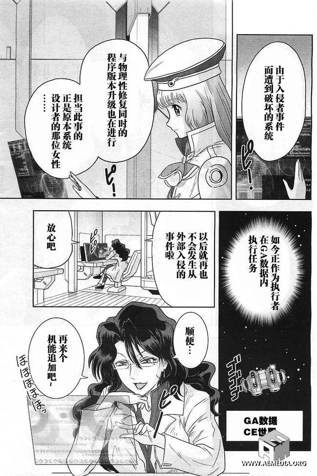 高达exa韩漫全集-第24话无删减无遮挡章节图片 