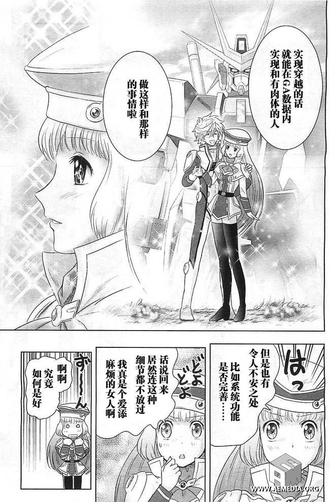 高达exa韩漫全集-第24话无删减无遮挡章节图片 