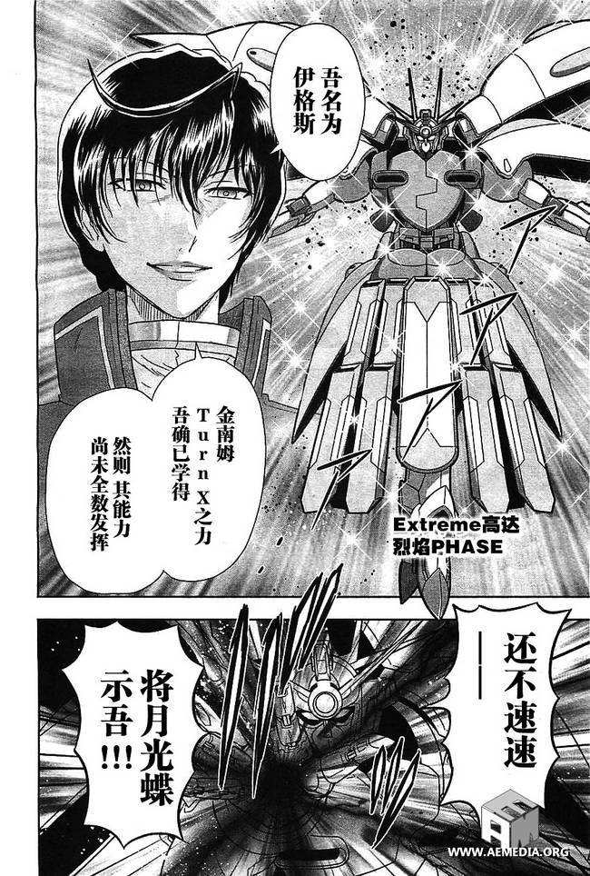 高达exa韩漫全集-第25话无删减无遮挡章节图片 
