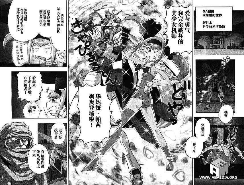 高达exa韩漫全集-第25话无删减无遮挡章节图片 