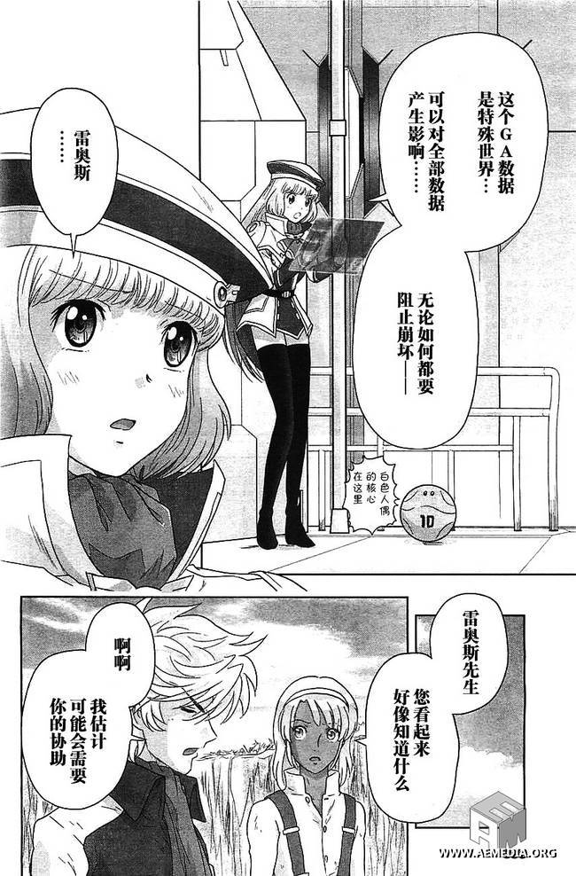 高达exa韩漫全集-第25话无删减无遮挡章节图片 