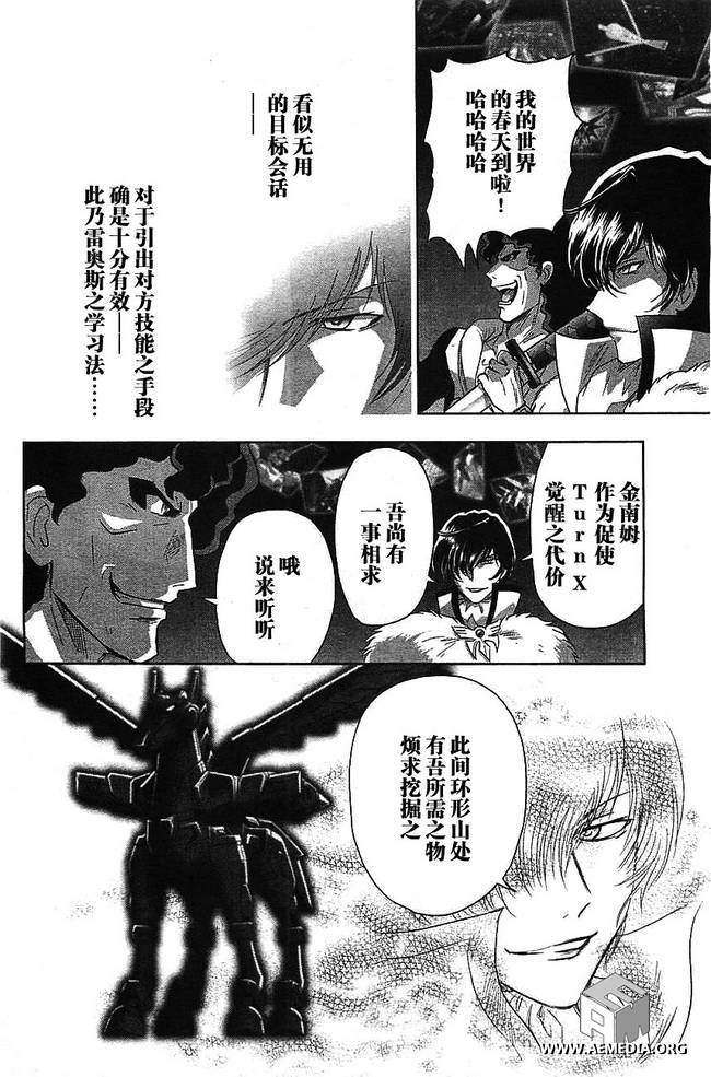 高达exa韩漫全集-第25话无删减无遮挡章节图片 