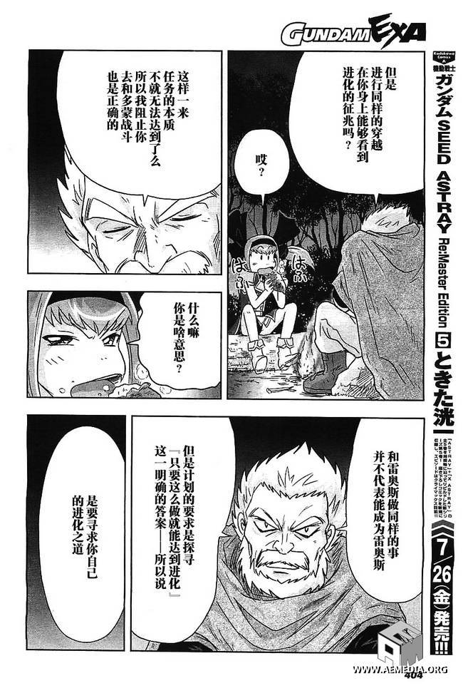 高达exa韩漫全集-第25话无删减无遮挡章节图片 