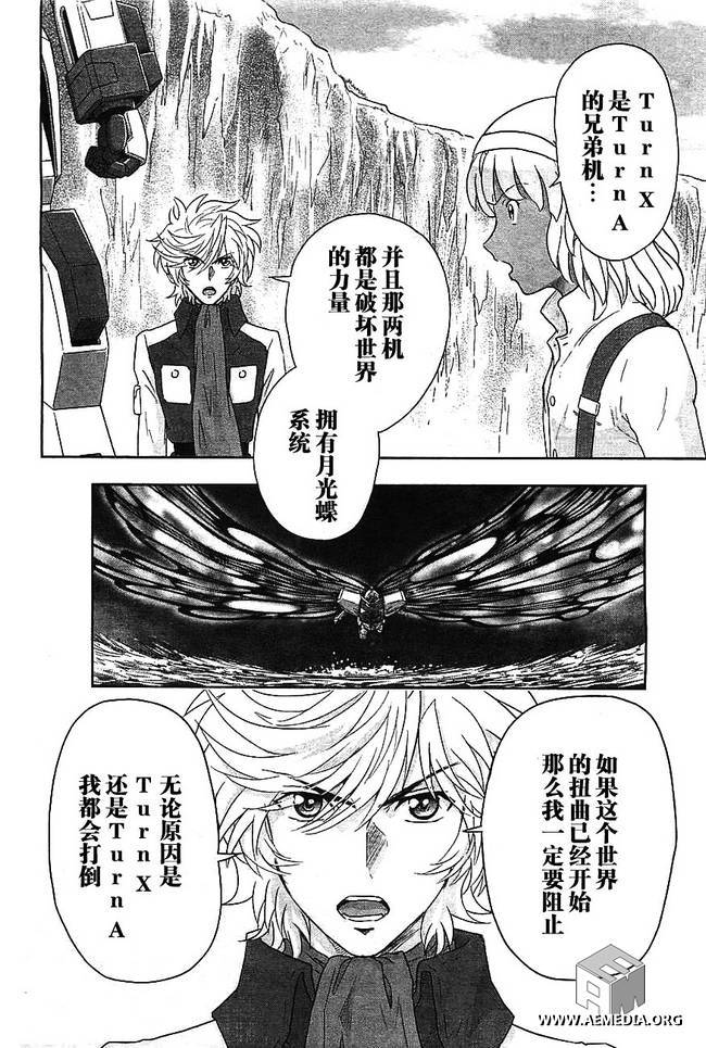 高达exa韩漫全集-第25话无删减无遮挡章节图片 