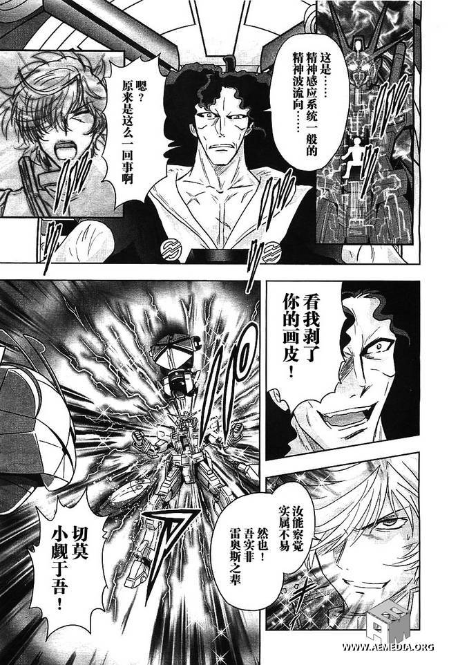 高达exa韩漫全集-第25话无删减无遮挡章节图片 