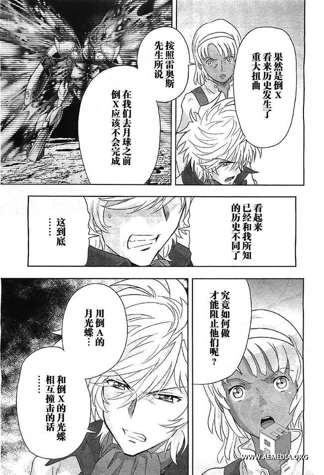 高达exa韩漫全集-第26话无删减无遮挡章节图片 