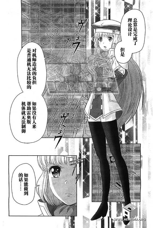 高达exa韩漫全集-第26话无删减无遮挡章节图片 