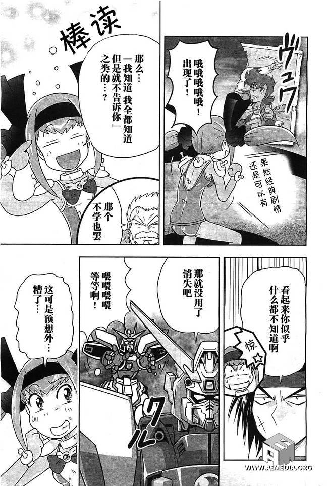 高达exa韩漫全集-第26话无删减无遮挡章节图片 