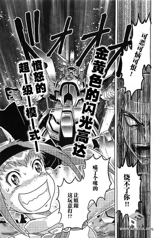 高达exa韩漫全集-第26话无删减无遮挡章节图片 