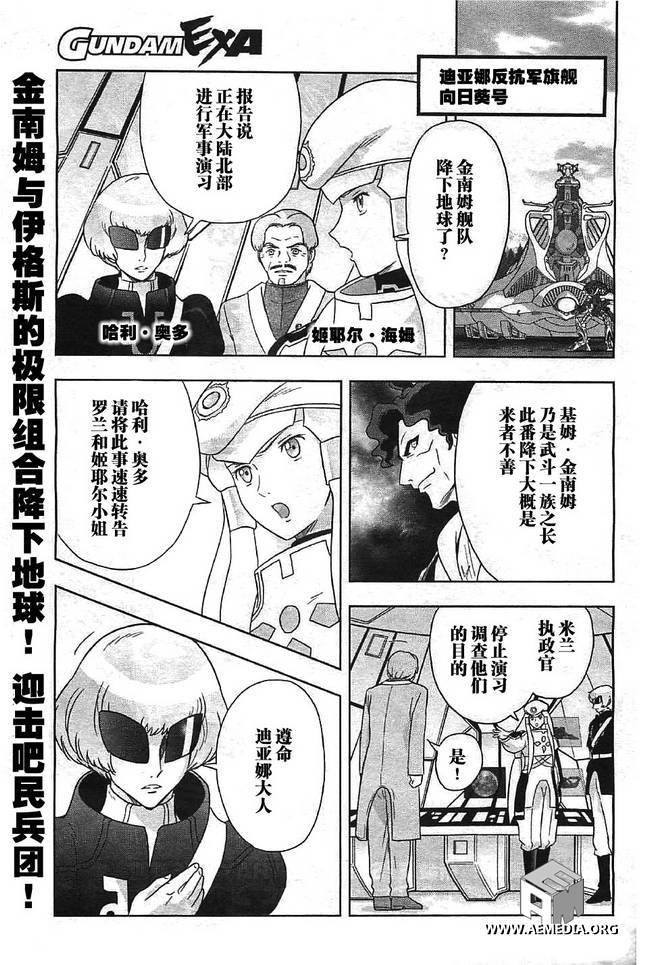 高达exa韩漫全集-第26话无删减无遮挡章节图片 