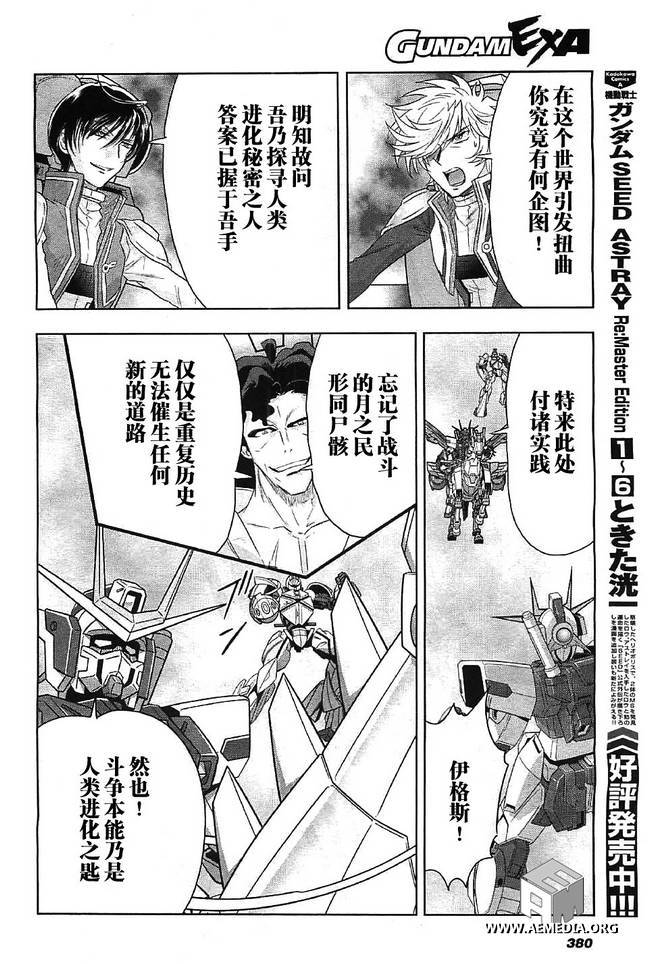 高达exa韩漫全集-第26话无删减无遮挡章节图片 