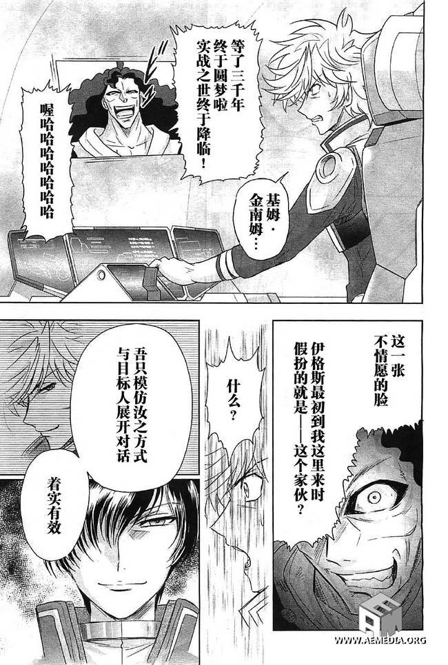 高达exa韩漫全集-第26话无删减无遮挡章节图片 