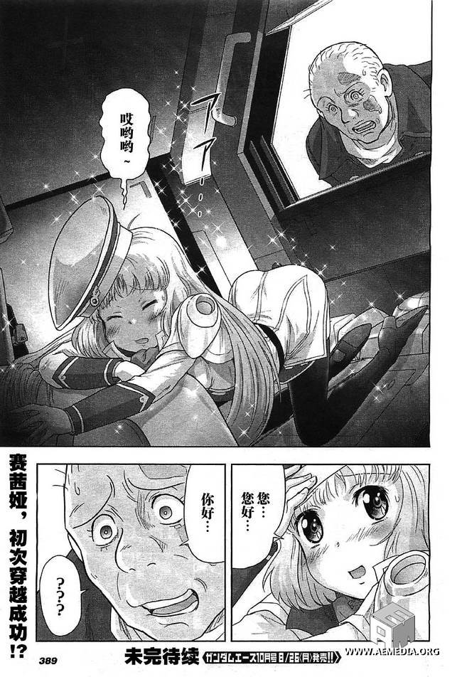 高达exa韩漫全集-第26话无删减无遮挡章节图片 
