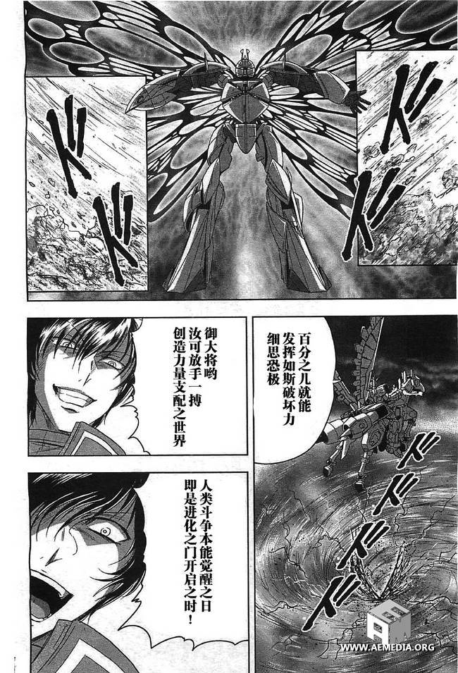 高达exa韩漫全集-第26话无删减无遮挡章节图片 