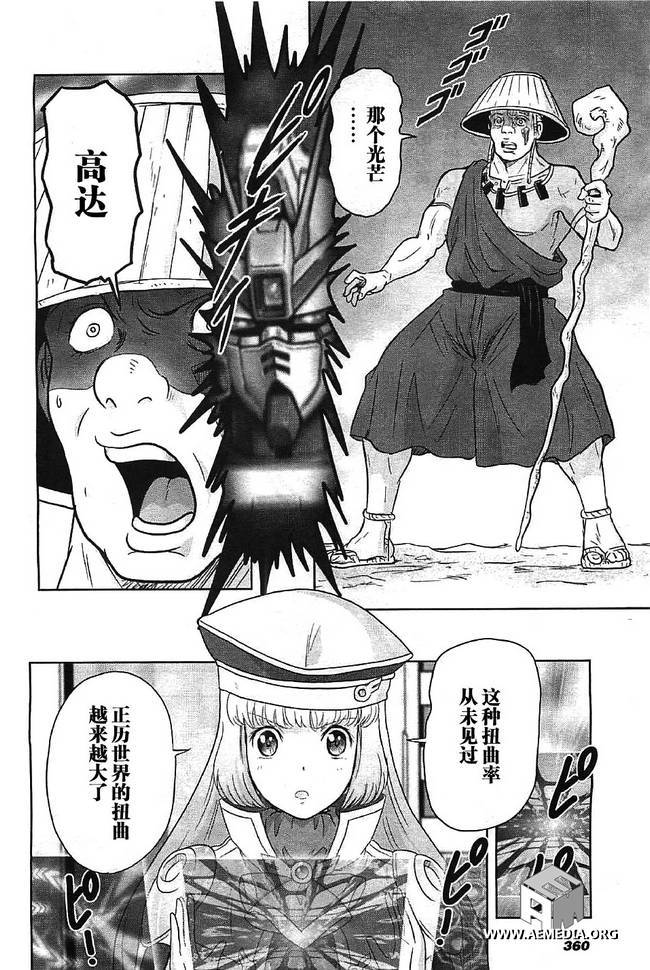 高达exa韩漫全集-第26话无删减无遮挡章节图片 
