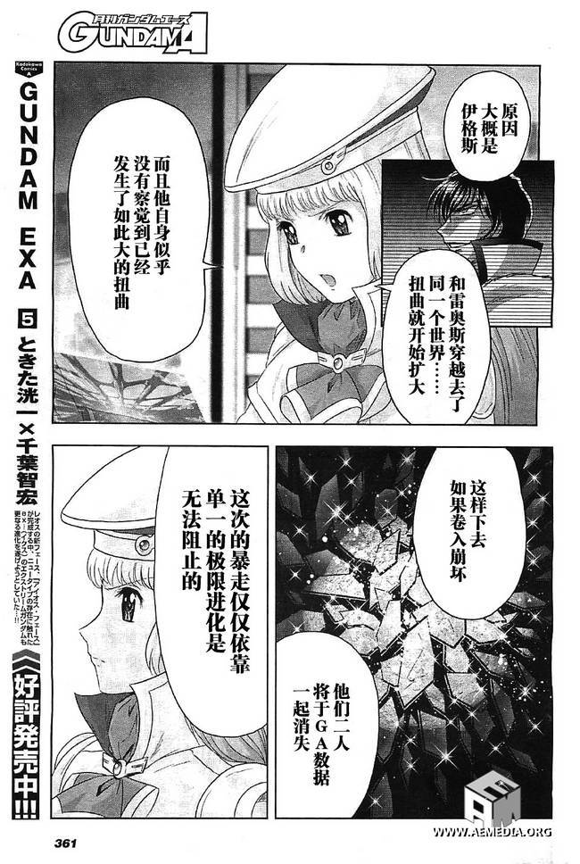 高达exa韩漫全集-第26话无删减无遮挡章节图片 