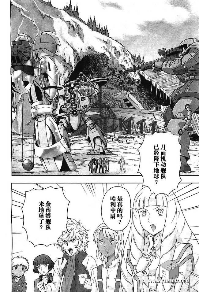 高达exa韩漫全集-第26话无删减无遮挡章节图片 