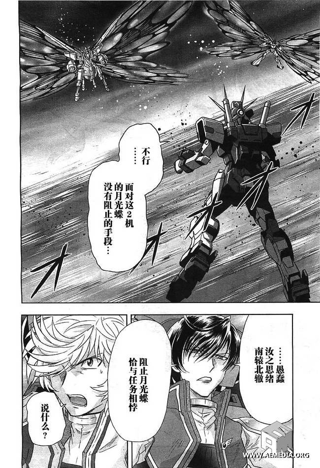 高达exa韩漫全集-第27话无删减无遮挡章节图片 