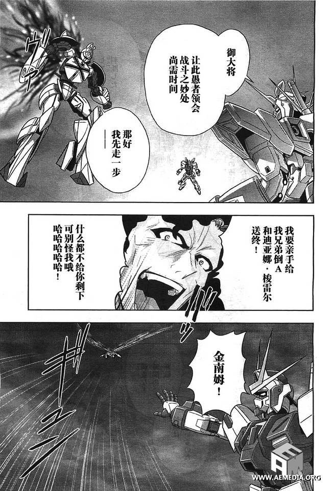 高达exa韩漫全集-第27话无删减无遮挡章节图片 