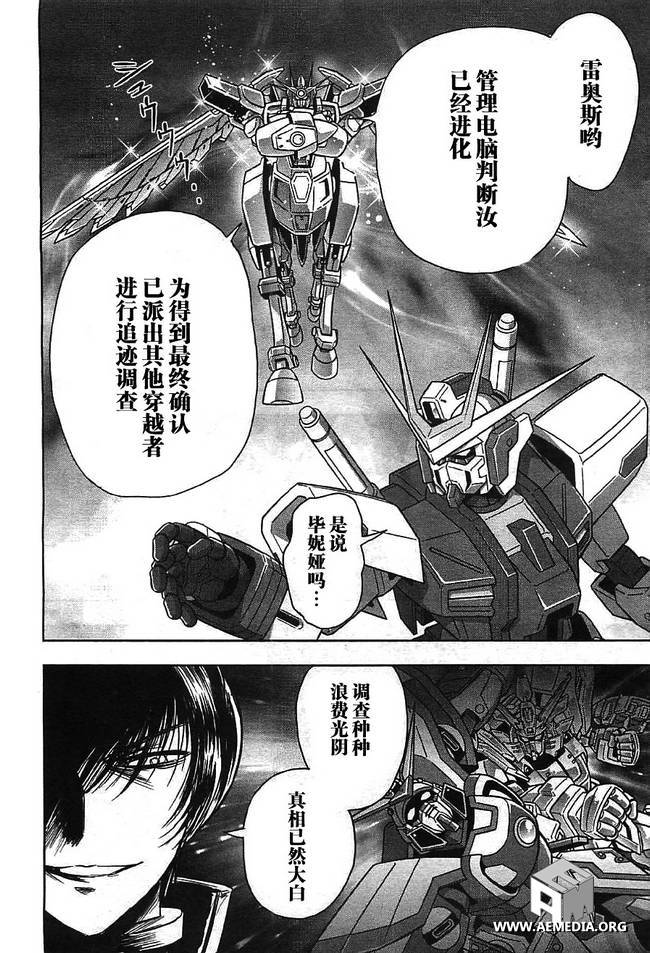 高达exa韩漫全集-第27话无删减无遮挡章节图片 