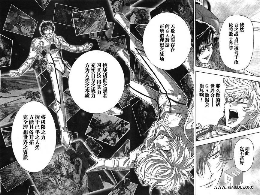 高达exa韩漫全集-第27话无删减无遮挡章节图片 