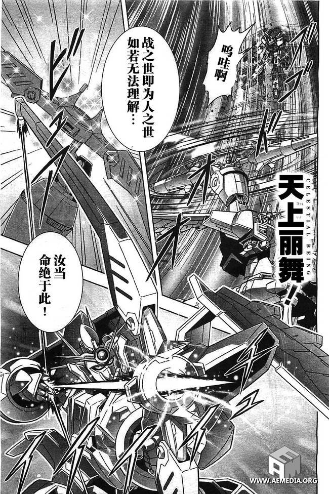 高达exa韩漫全集-第27话无删减无遮挡章节图片 