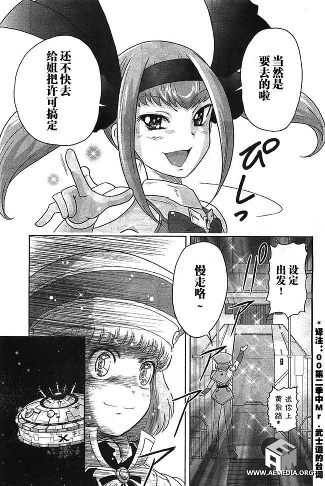 高达exa韩漫全集-第27话无删减无遮挡章节图片 