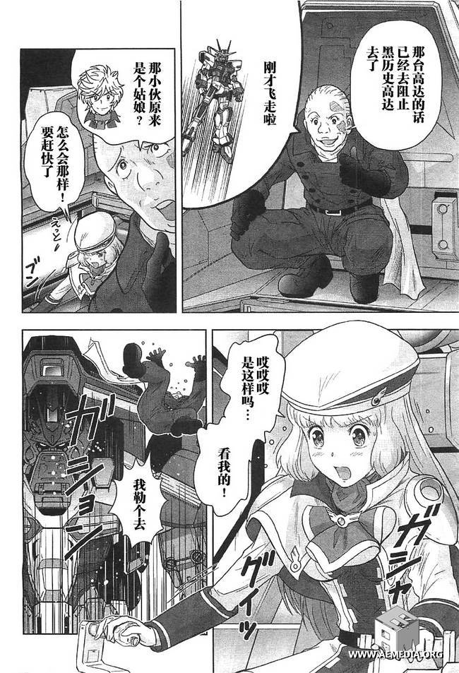 高达exa韩漫全集-第27话无删减无遮挡章节图片 