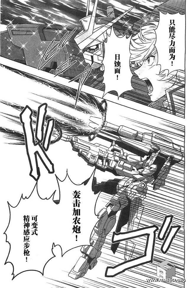 高达exa韩漫全集-第27话无删减无遮挡章节图片 