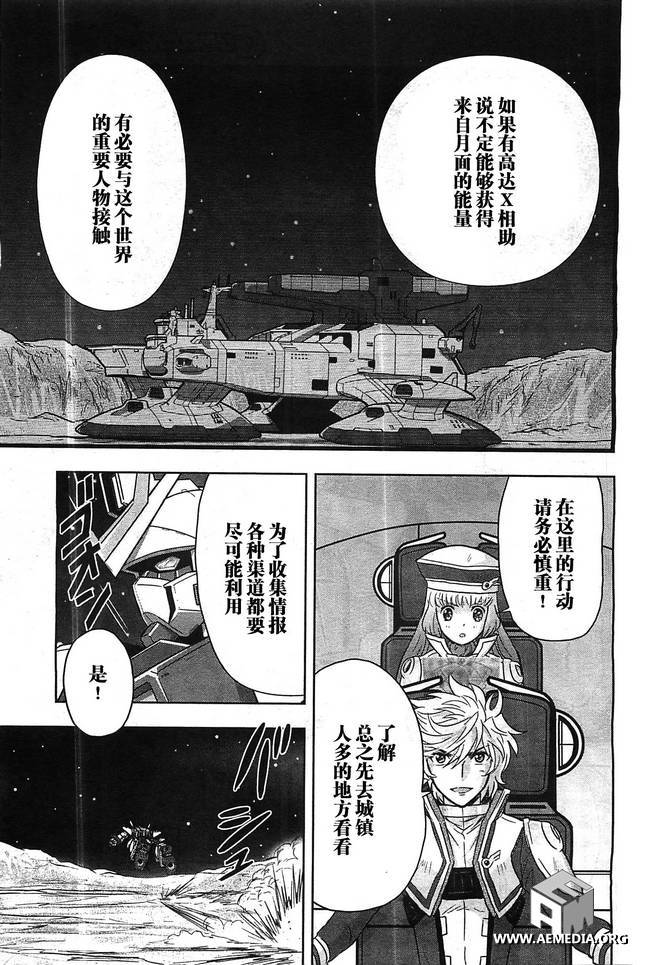 高达exa韩漫全集-第29话无删减无遮挡章节图片 