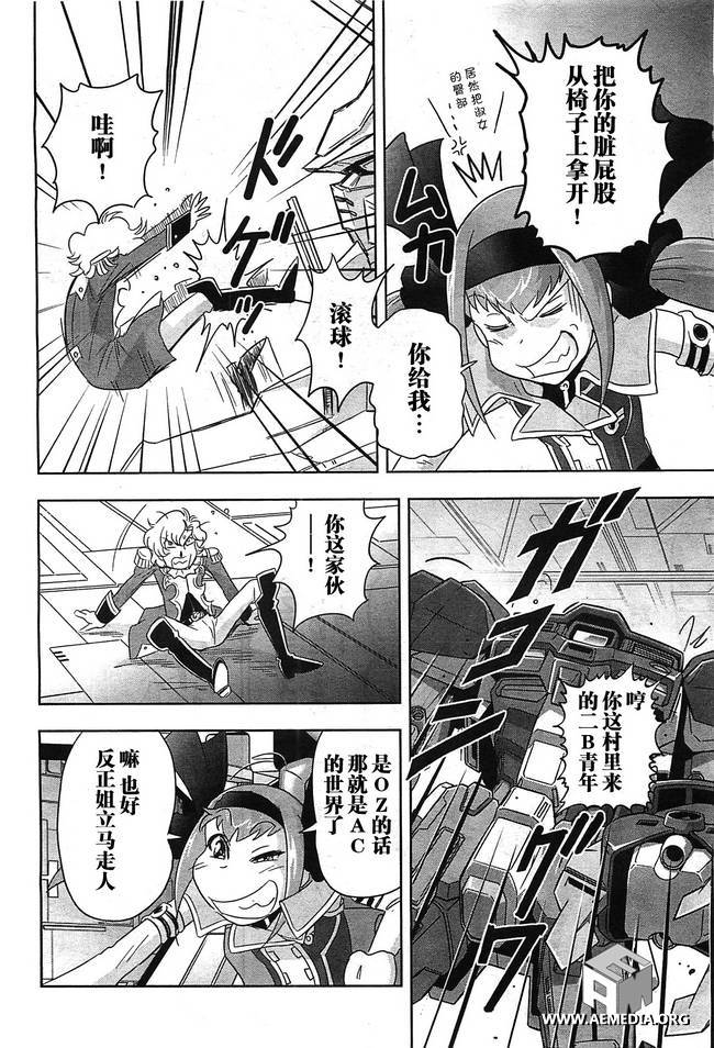 高达exa韩漫全集-第29话无删减无遮挡章节图片 