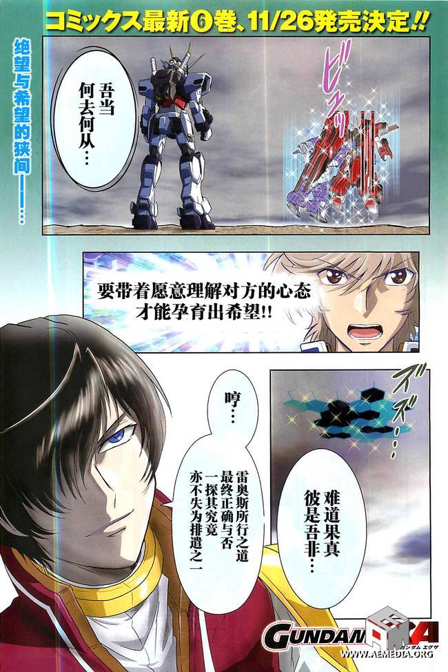 高达exa韩漫全集-第29话无删减无遮挡章节图片 