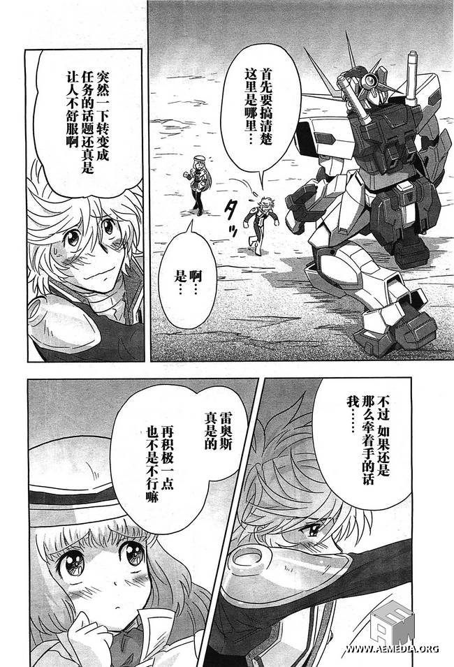 高达exa韩漫全集-第29话无删减无遮挡章节图片 