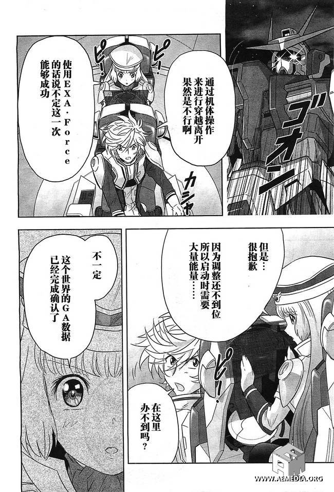 高达exa韩漫全集-第29话无删减无遮挡章节图片 