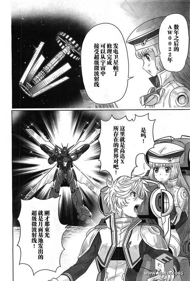 高达exa韩漫全集-第29话无删减无遮挡章节图片 