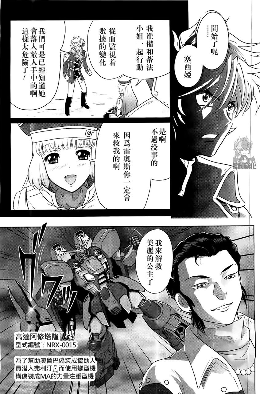 高达exa韩漫全集-第30话无删减无遮挡章节图片 