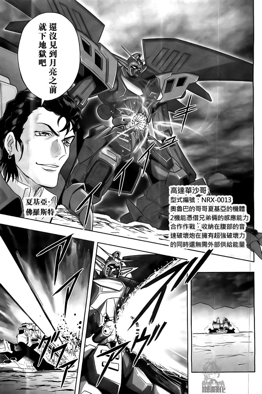 高达exa韩漫全集-第30话无删减无遮挡章节图片 
