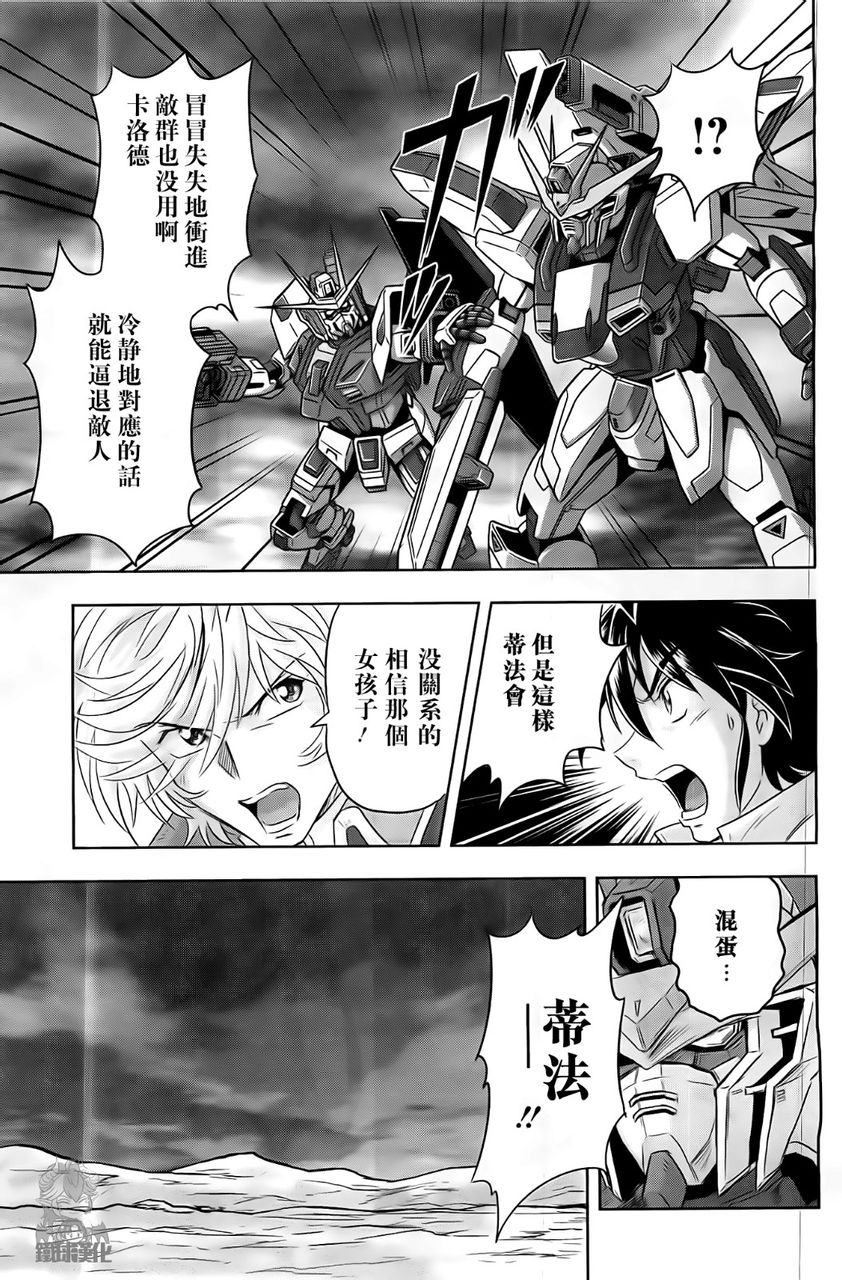 高达exa韩漫全集-第30话无删减无遮挡章节图片 