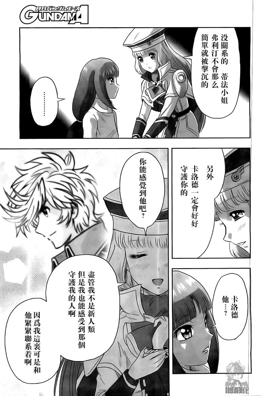 高达exa韩漫全集-第30话无删减无遮挡章节图片 
