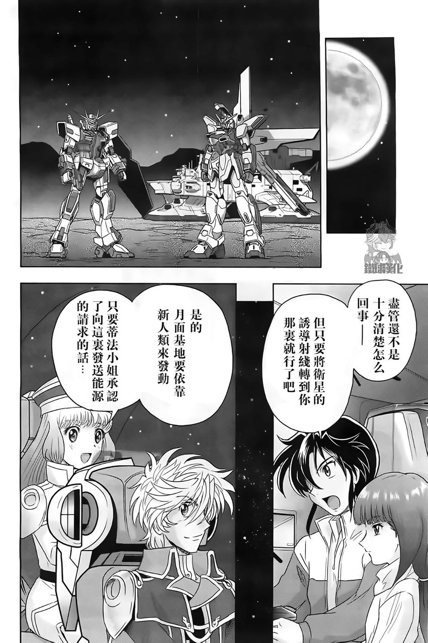 高达exa韩漫全集-第30话无删减无遮挡章节图片 