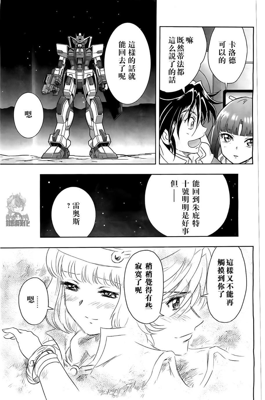 高达exa韩漫全集-第30话无删减无遮挡章节图片 