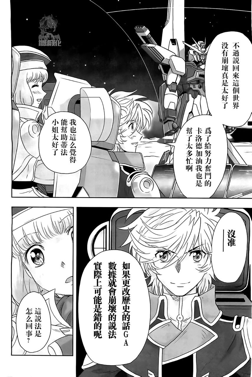 高达exa韩漫全集-第30话无删减无遮挡章节图片 