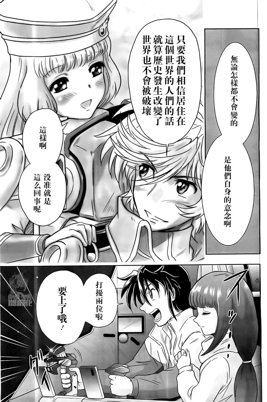 高达exa韩漫全集-第30话无删减无遮挡章节图片 
