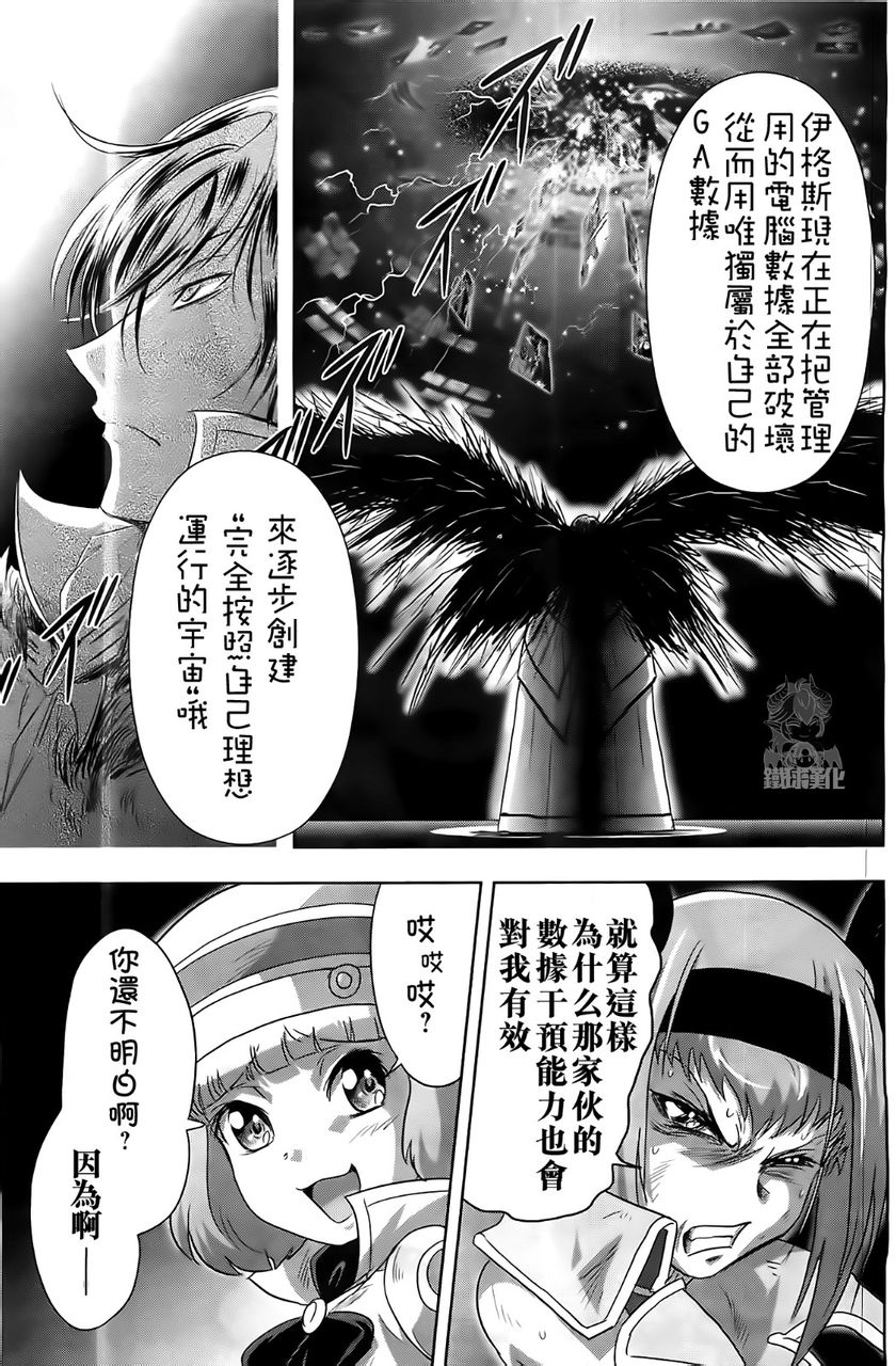 高达exa韩漫全集-第30话无删减无遮挡章节图片 
