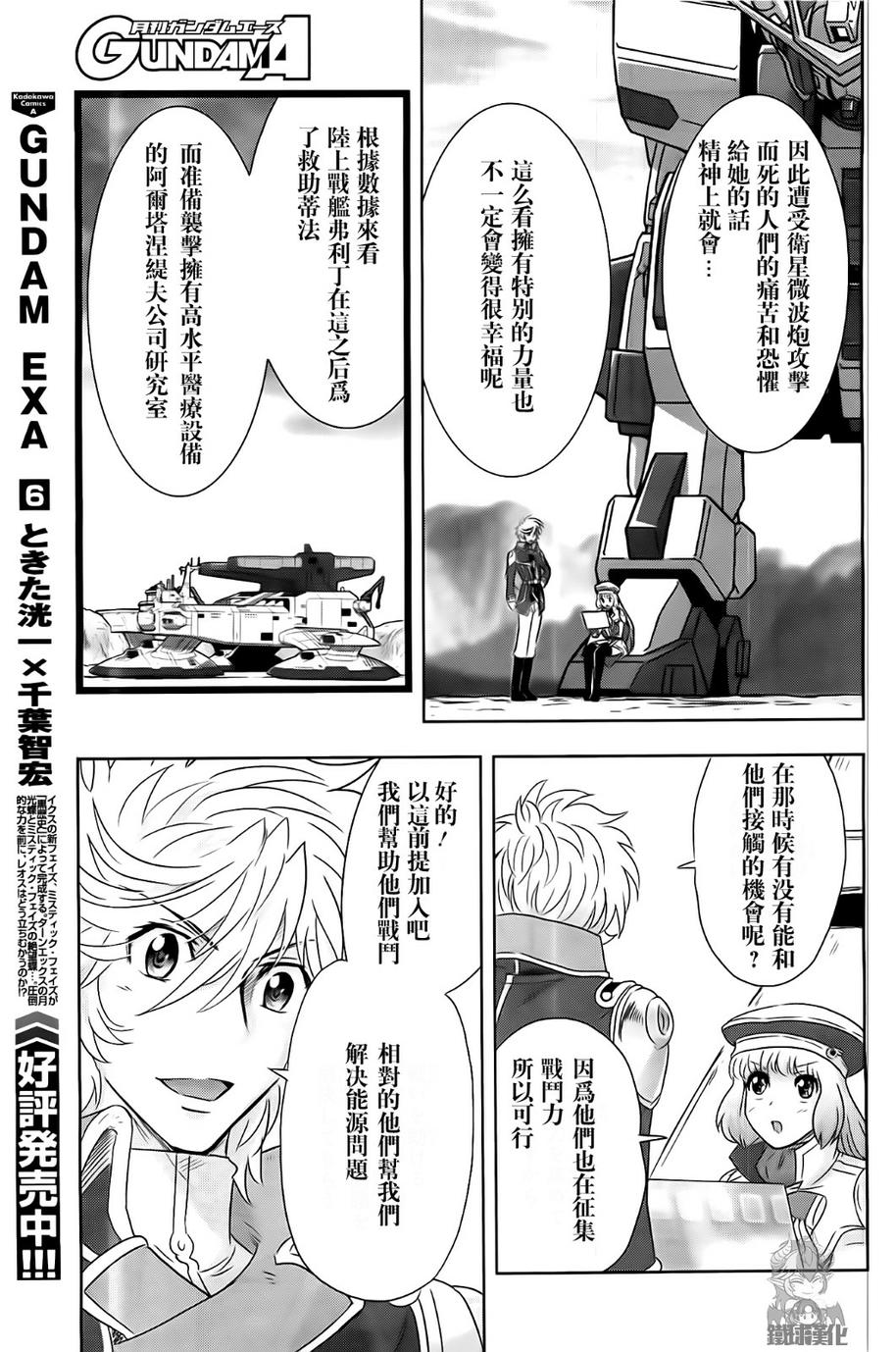 高达exa韩漫全集-第30话无删减无遮挡章节图片 