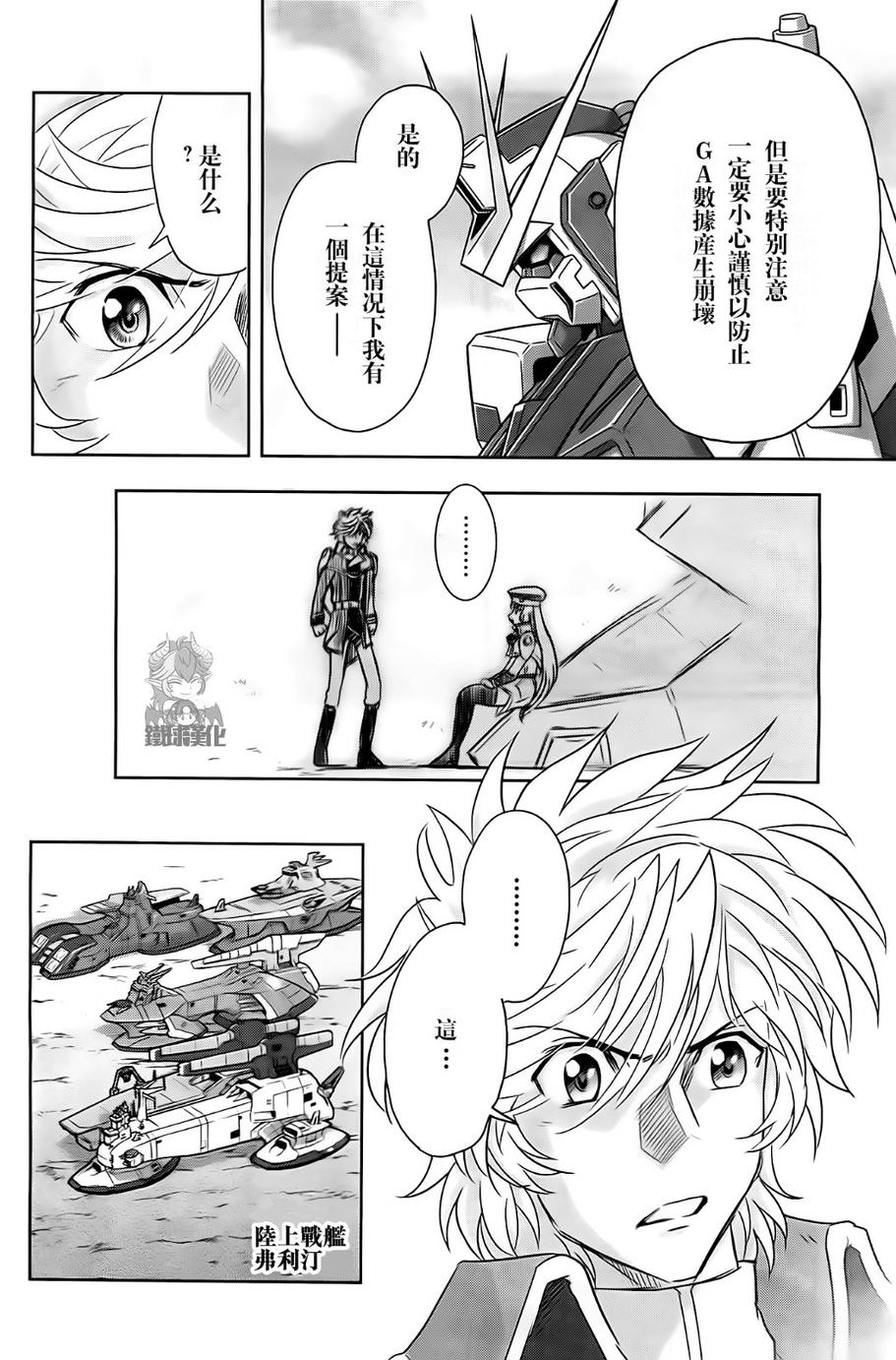 高达exa韩漫全集-第30话无删减无遮挡章节图片 
